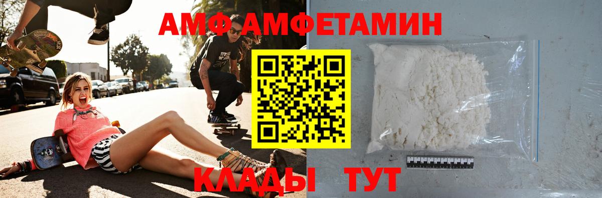 Amphetamine Розовый Рыбинск