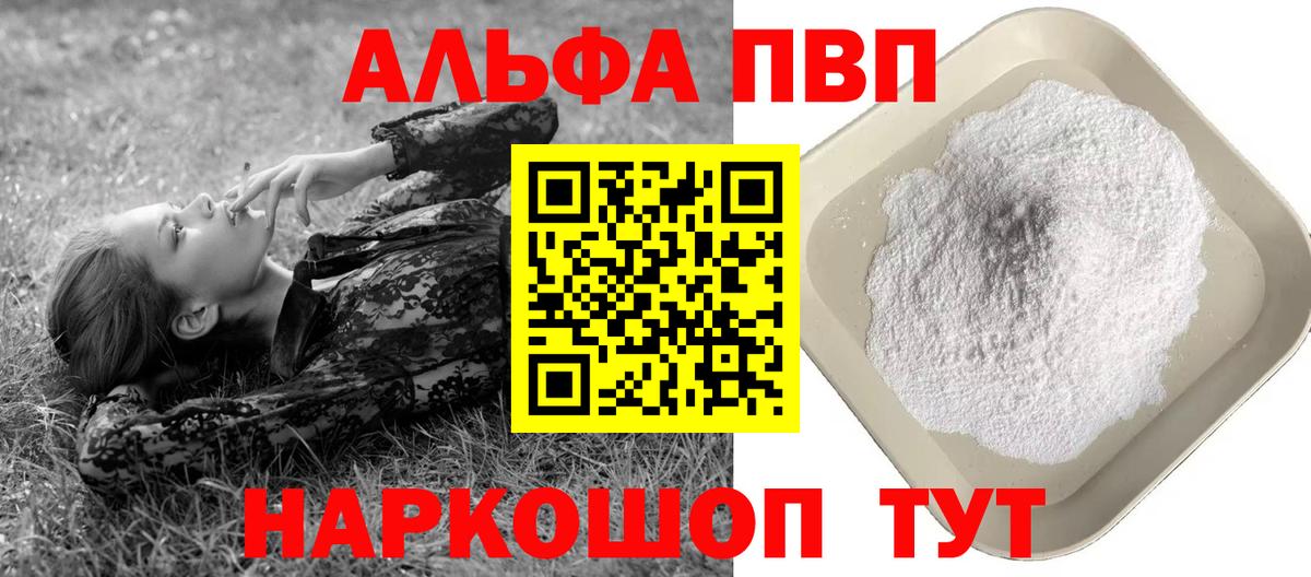 Рыбинск  A PVP СК КРИС  Alpha PVP Crystall  Alpha PVP мука  Вход с VPN 