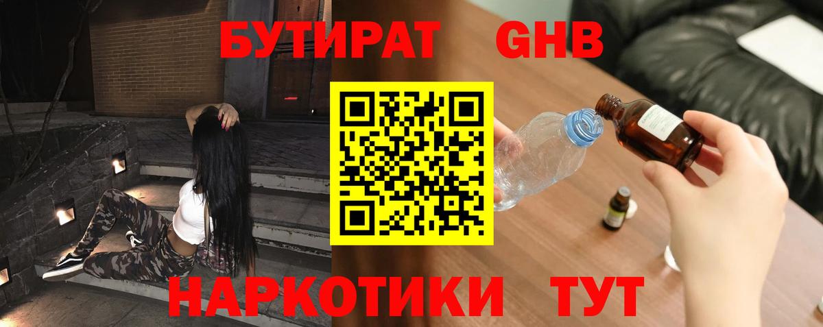 Рыбинск  БУТИРАТ оксибутират  Вход с VPN 