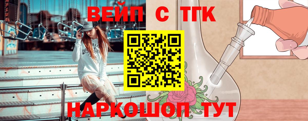 ТГК вейп  Дистиллят ТГК концентрат  Вход с VPN  сколько стоит  Рыбинск 